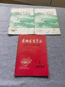 70年代《赤脚医生杂志》三册（合拍）