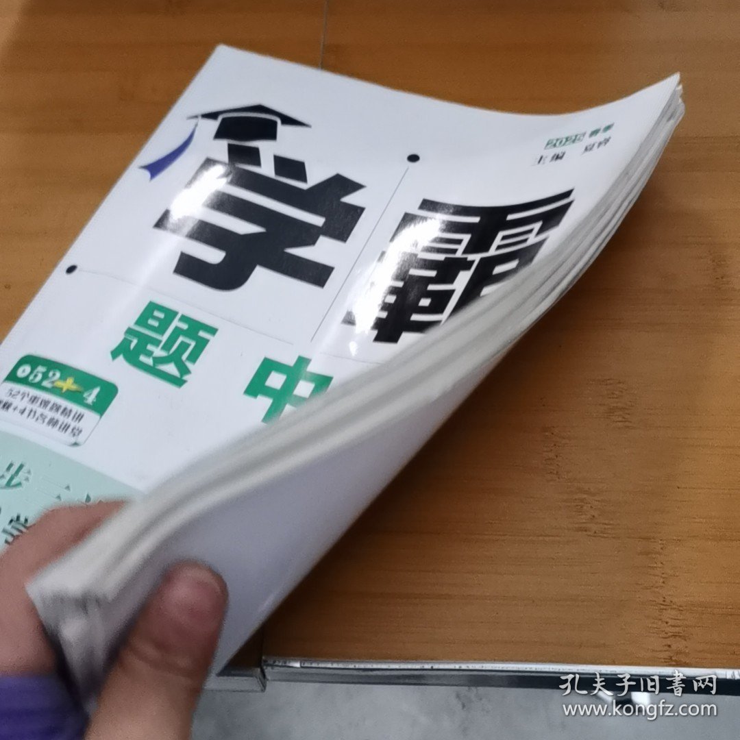 25春 初中学霸题中题