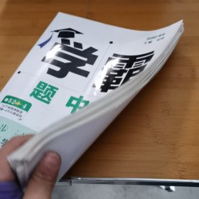 25春 初中学霸题中题