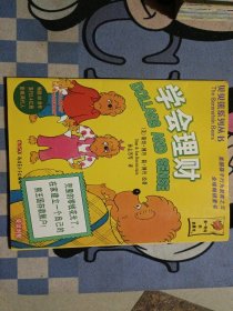 学会理财