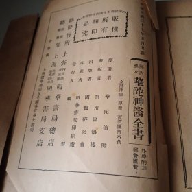 华陀种殿全書