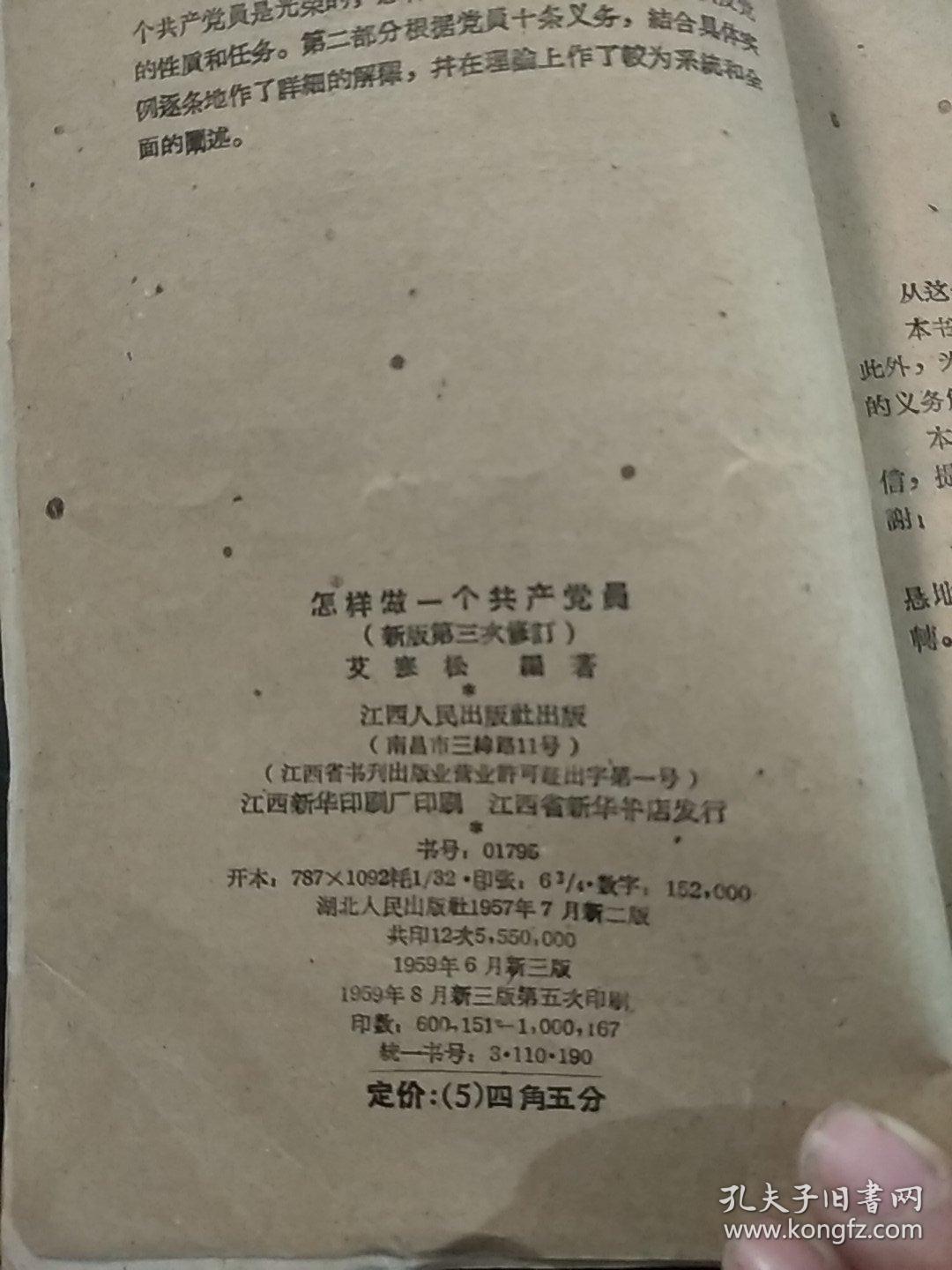 点击查看原图 怎样做一个共产党员