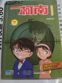 名侦探柯南彩色漫画新版7