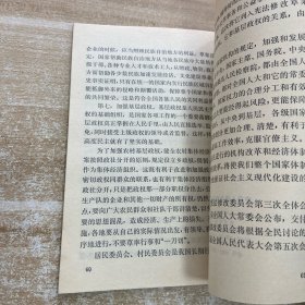 中华人民共和国宪法修改草案