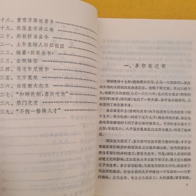 中国历史故事（清）品佳