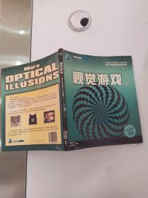 视觉游戏（二）【85品20开2004年1版1印159页3万字铜版纸彩印画册】55974