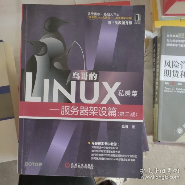 鸟哥的Linux私房菜：—服务器架设篇(第三版)