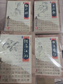 司马翎武侠小说全集60册全95品 1200包邮快递不包偏远地区