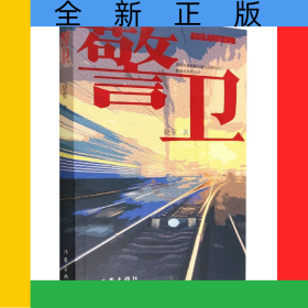 警衛(wèi)