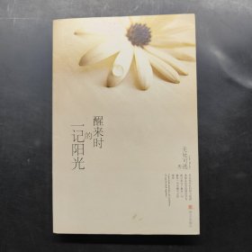 醒來時的一記陽光