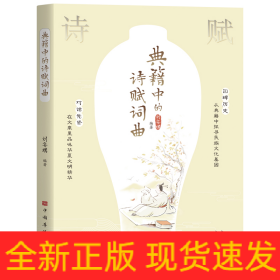 典籍中的诗赋词曲