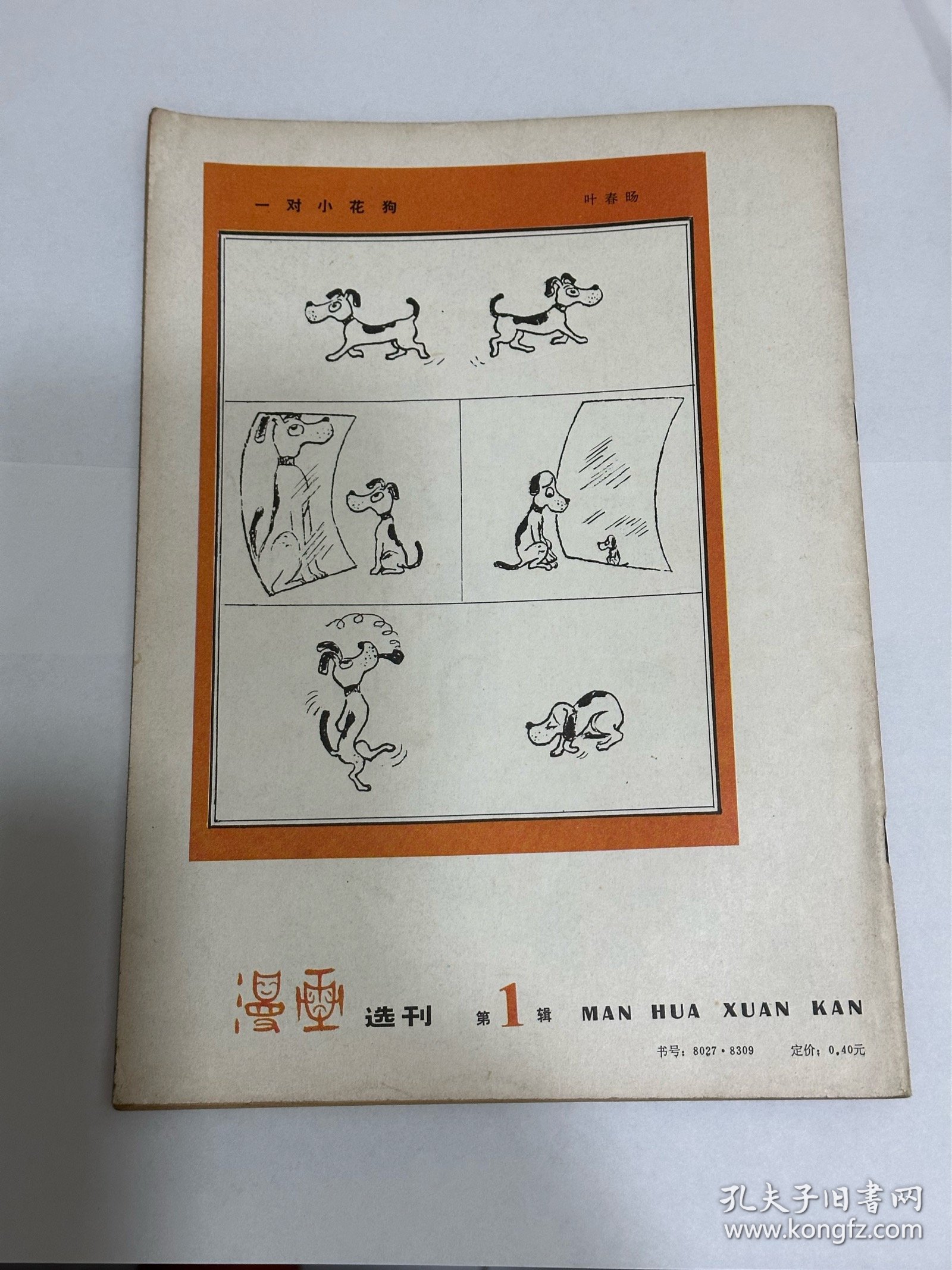 漫画选刊