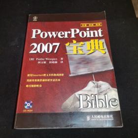 PowerPoint 2007宝典