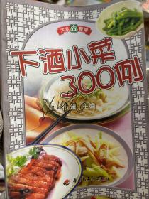 下酒小菜300例