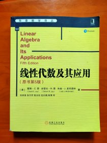 线性代数及其应用（原书第5版）