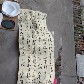 手写书谱条幅