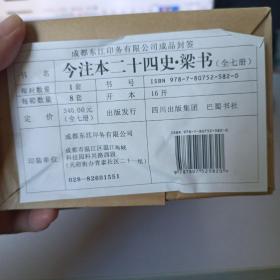 梁書今注