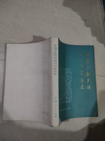 中国少数民族现代作家传略