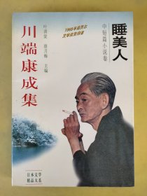 川端康成集（全三册）