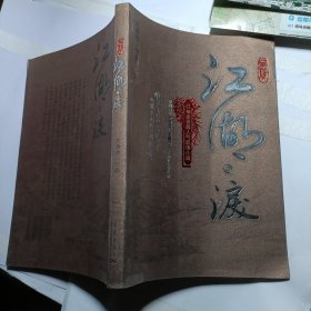 江湖淚