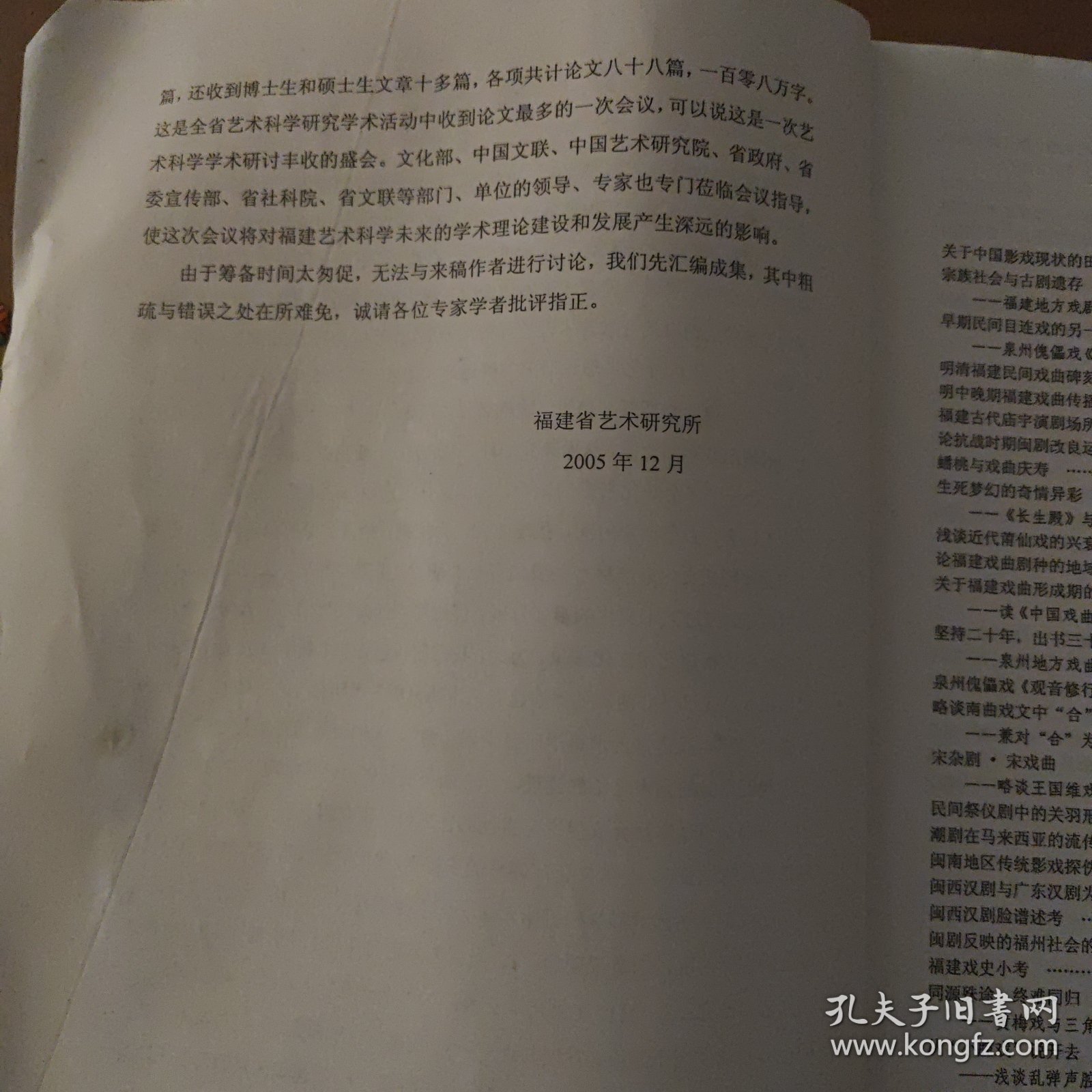 首届福建省艺术科学研究学术年会一一论文汇编