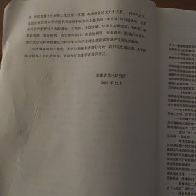 首届福建省艺术科学研究学术年会一一论文汇编