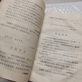 格言与寓言365，刘洁彰著，1987一版一印