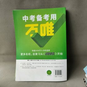 【正版二手】2023初中英语教材写作名校满分作文（第3年第3版）