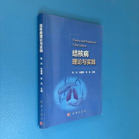 结核病理论与实践