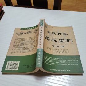 中国神秘文化大系 命理人生（共11本合售）