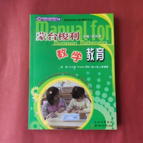 蒙台梭利幼儿数学