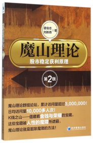 魔山理論(股市穩(wěn)定獲利原理第2版)