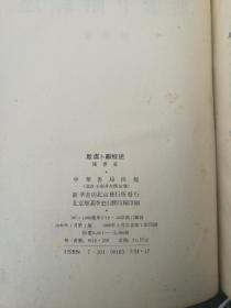殷墟卜辞综述 考古学专刊甲种第二号