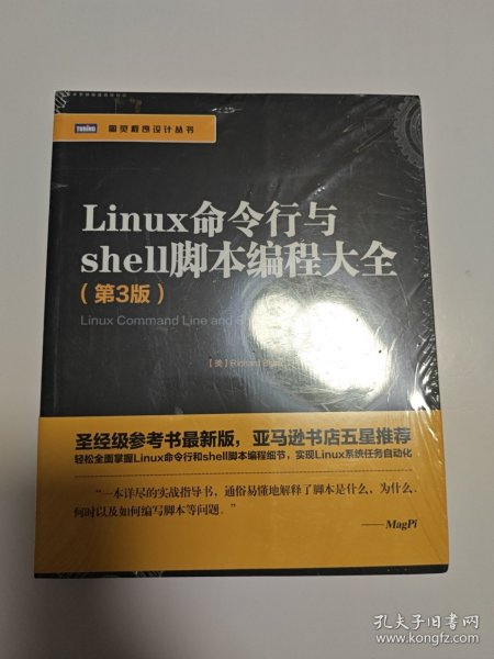 Linux命令行与shell脚本编程大全（第3版）