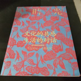 时光