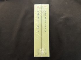 【个人收藏原封未拆正版无阅读】中国文学史
