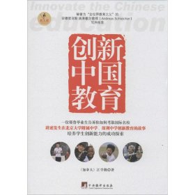 【正版新书】创新中国教育