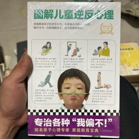 图解儿童逆反心理