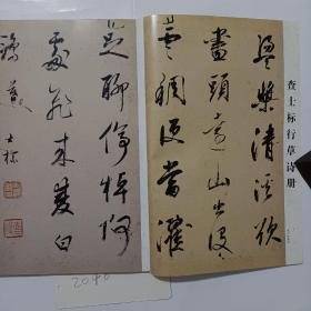 《书法》杂志，查士标行草诗册（彩10页有释文），曹宝麟:宋代书法概述，论宋人书法艺术思想的三大特点，宋人论书杂考，徐正濂篆刻作品选，陈巨来:记钱瘦铁与陶寿伯，斯舜威:甲申临帖日记，曾来德书法赏析，