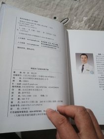 眼视光门诊视光师手册