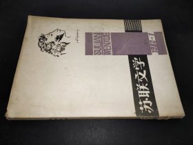 苏联文学 1980年第1期