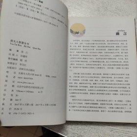 犹太人智慧全书(典藏美绘本超值全彩白金版)(精)