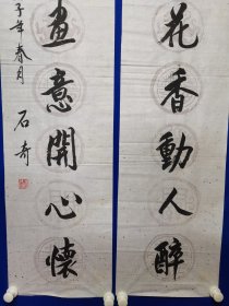 著名书画家 石奇 先生 ：旧藏 ：石奇 ，先生，1941年出生于河北枣强（汉代大儒学家董仲舒故里）1967年毕业于解放军上海部队院校文化艺术专业，是国家一级画师，中国文联书画艺术交流中心理事创作员，中国书画名家研究会理事，中国三峡画院花鸟画家，中华书画院副院长，北京市东城区书画协会秘书长。石奇 书法 （对联） 一幅（精品）七言 对联。 尺寸133——————33厘米