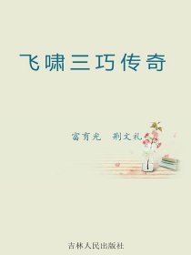 “夏令营中的较量”的背后（珍藏版）