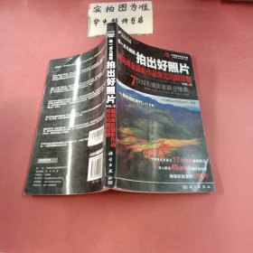 差一点儿就能拍出好照片：数码单反摄影作品常见问题诊断VOL.1