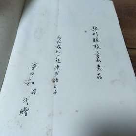 回归心灵的安乐：《论语》的智慧 作者女儿签赠本，图3－6。 全书污渍多，有霉味，酒精清洁过。封面至第80页发霉明显。封底污渍折痕。介意勿拍。