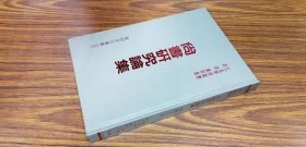 尚書研究論集 精裝 黎明文化