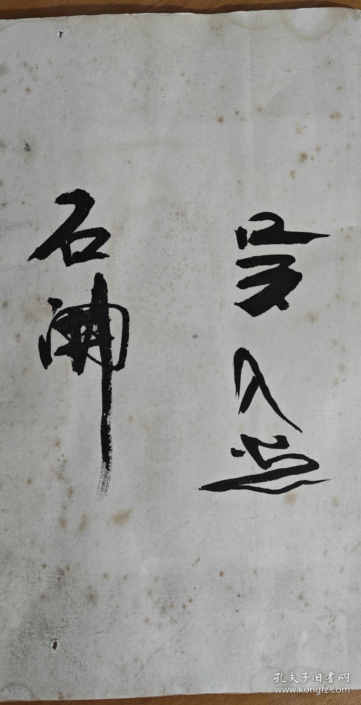 修建后屿大庙顶陈太后临水宫筹备纪念（陈奋武、修达、广霖、吴乃光、石开、本性、朱以撒等人签名铃印）