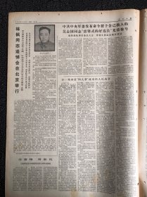 人民日报1977年10月9日