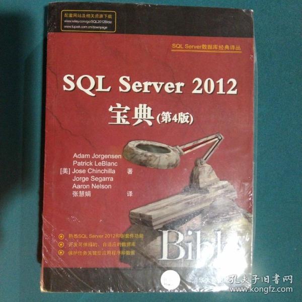 SQL Server 2012宝典（第4版）